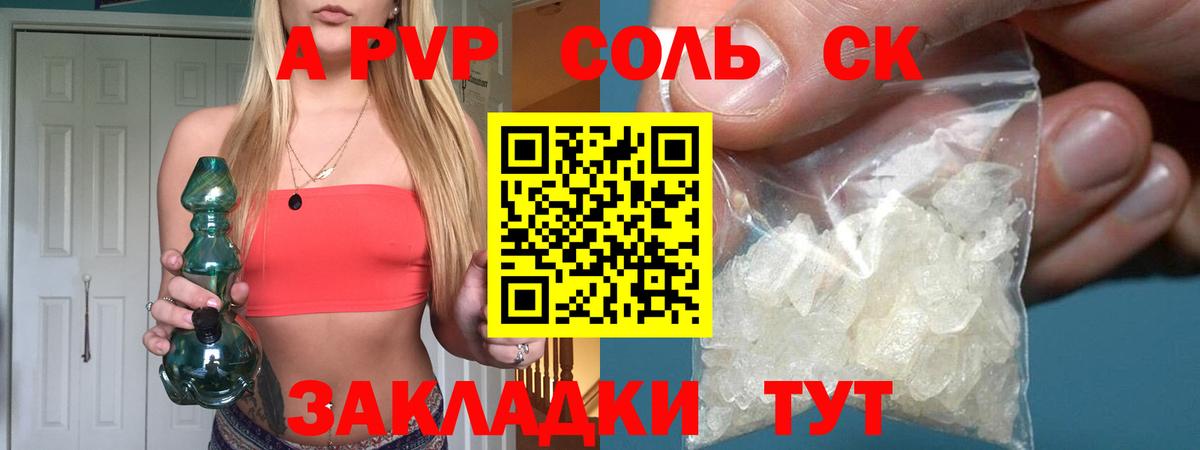 A PVP кристаллы Новый Уренгой