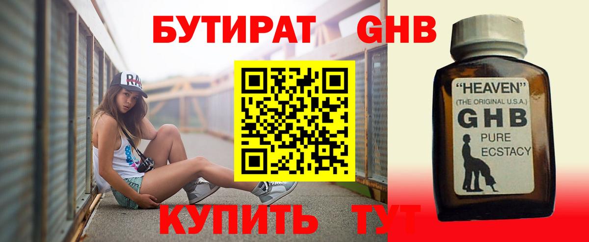 Бутират 1.4BDO  Вход с VPN  Бутират  Новый Уренгой 