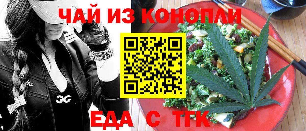 Еда ТГК конопля Новый Уренгой