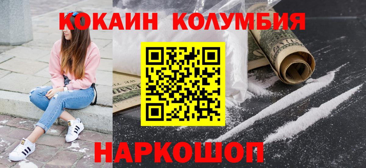 КОКАИН Columbia Новый Уренгой