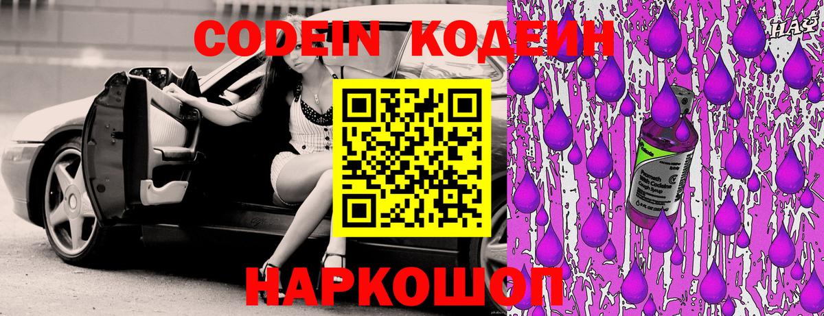 Кодеин напиток Lean (лин)  Вход с VPN  Новый Уренгой 