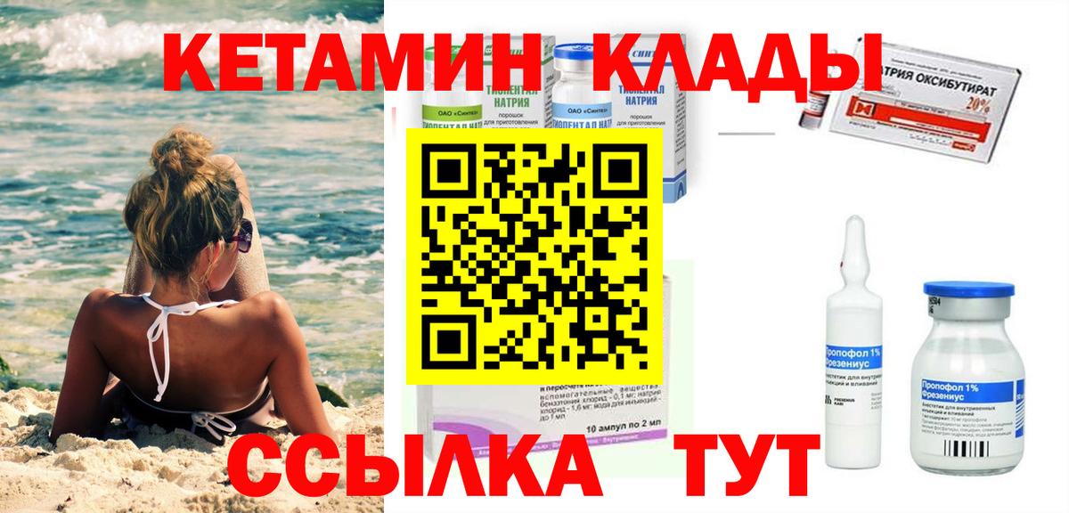 Кетамин VHQ  Вход с VPN  Новый Уренгой 