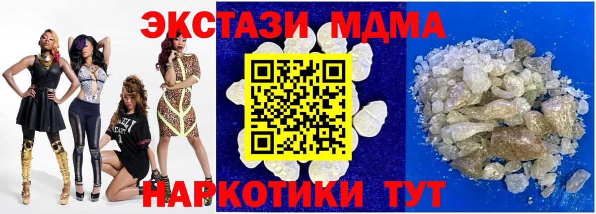 МДМА crystal  Вход с VPN  Новый Уренгой  MDMA VHQ 