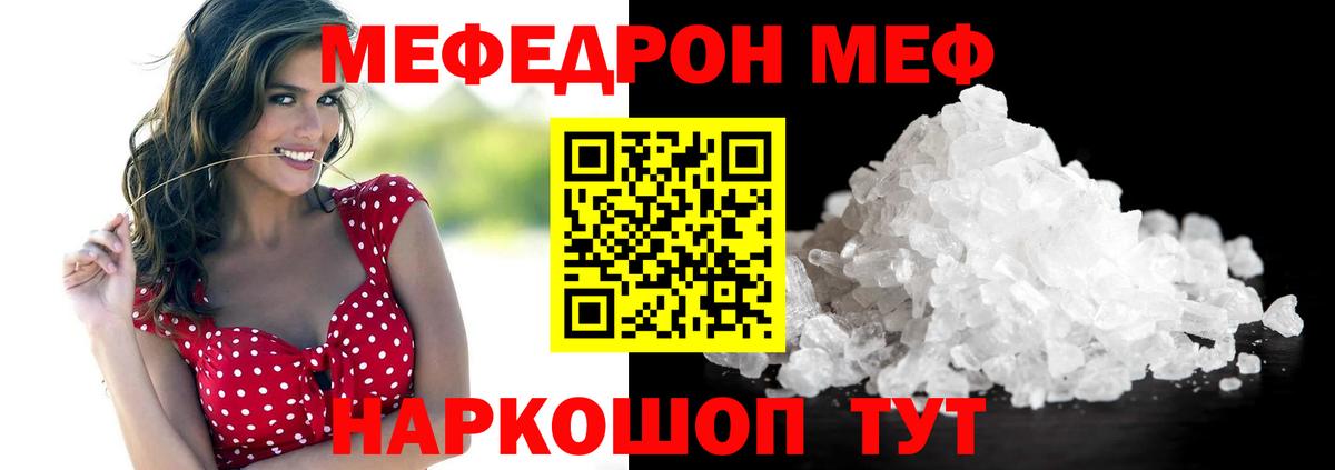 МЕФ  Вход с VPN  Новый Уренгой  МЕФ кристаллы  Меф mephedrone  МЯУ-МЯУ 