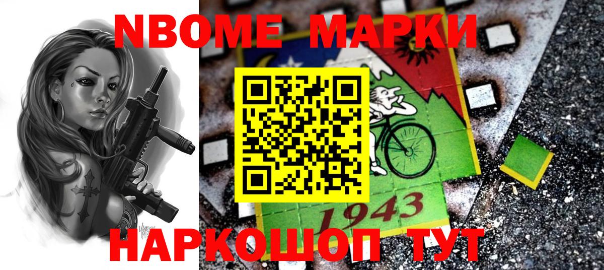 Марки N-bome 1500мкг Новый Уренгой